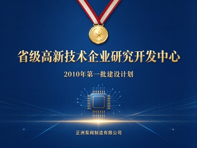 浙江省科学技术厅关于下达2010年第一批省级高新技术企业研究开发中心建设计划的通知